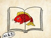 成语玩命猜一条鲤鱼在书本上答案是什么？