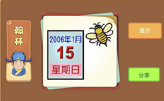 2006年1月15日星期日和一只蜜蜂成语