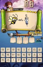 疯狂猜成语3中有一只蜜蜂和针管打一成语是什么？