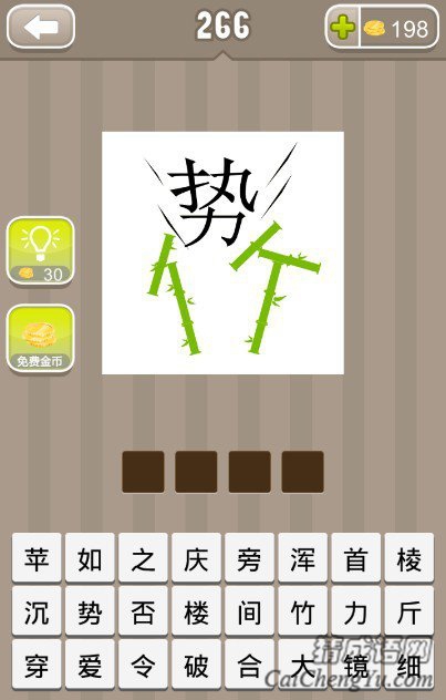 看图猜成语一个势字一个绿色的竹字答案是什么？