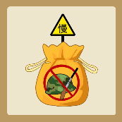 慢性的指示牌，袋子上面画着安全帽。是什么成语
