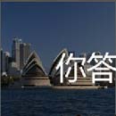悉尼歌剧院考拉袋鼠澳大利亚标志性特色