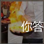 厨师炒菜小狗打伞火山喷发这个夏季很炎热