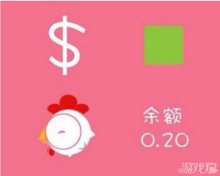 美元符号鸡余额0.20是什么成语