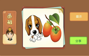 一条狗和两个水果是什么成语答案解析