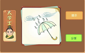 两团风和雨和雨伞打一成语答案解析