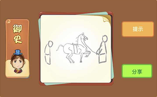 两个人中间有一匹马是什么成语答案