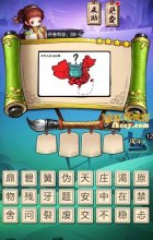 疯狂猜成语3中国地图上大鼎有问号打一成语是什么