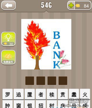 疯狂猜成语一棵火树和一朵花旁边写着BANK答案