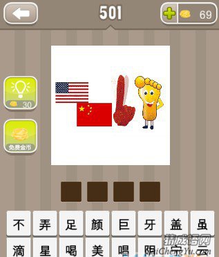 疯狂猜成语一面中国国旗一面美国国旗一只手一只脚答案