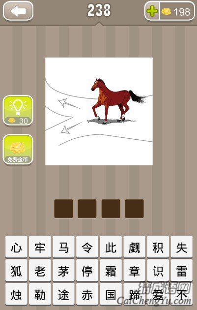 看图猜成语一匹马在道路分叉口答案是什么？