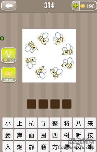 看图猜成语八只蜜蜂围成一个圆圈答案是什么？