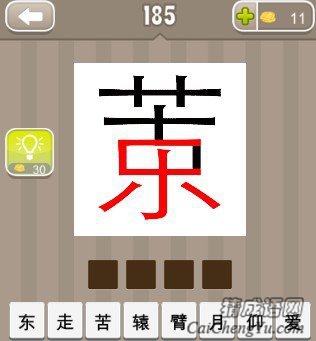 看图猜成语一个草字头和一个像京字的答案是什么？