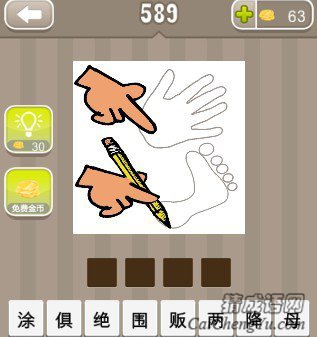 看图猜成语两只手在画一只手和脚答案是什么
