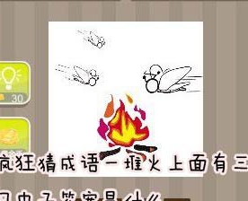 看图猜成语一堆火上面有三只虫子答案是什么