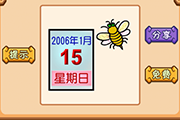 疯狂猜成语日历和一只蜜蜂是什么成语 2006年1月15日星期日